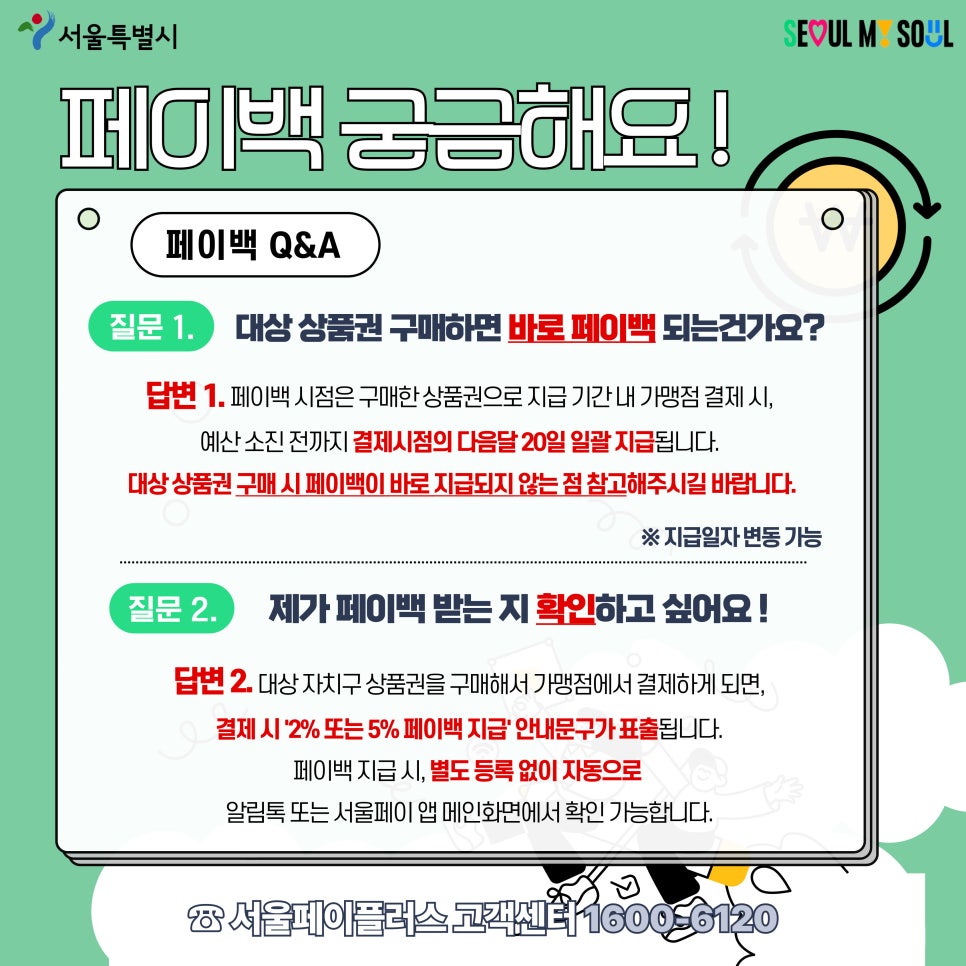 도봉사랑상품권 페이백QA