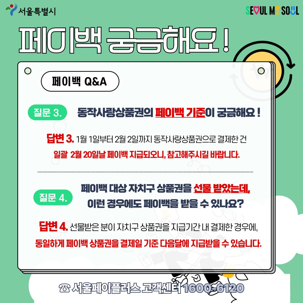 도봉사랑상품권 페이백QA