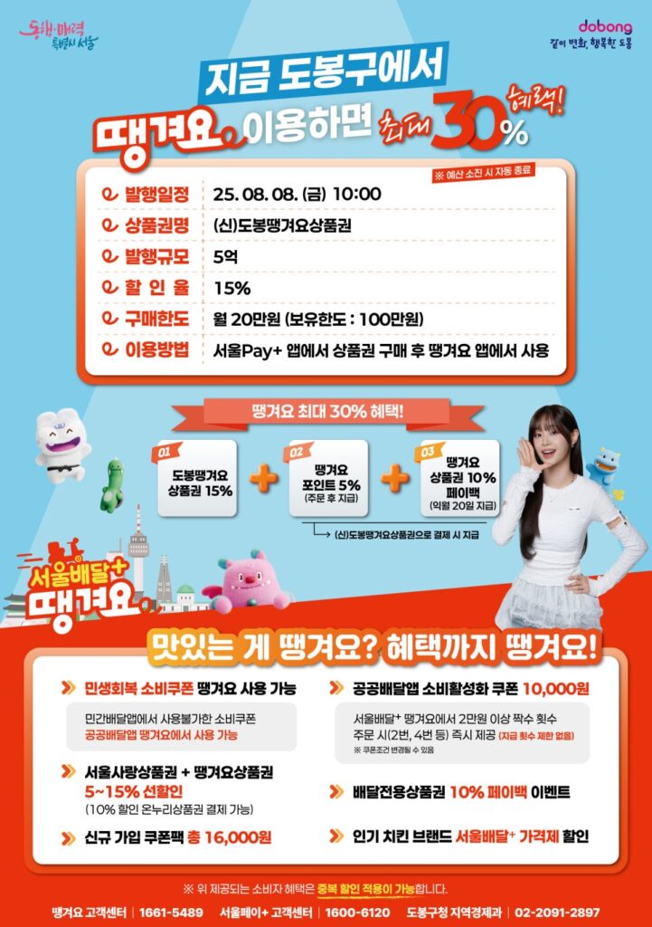 도봉땡겨요상품권