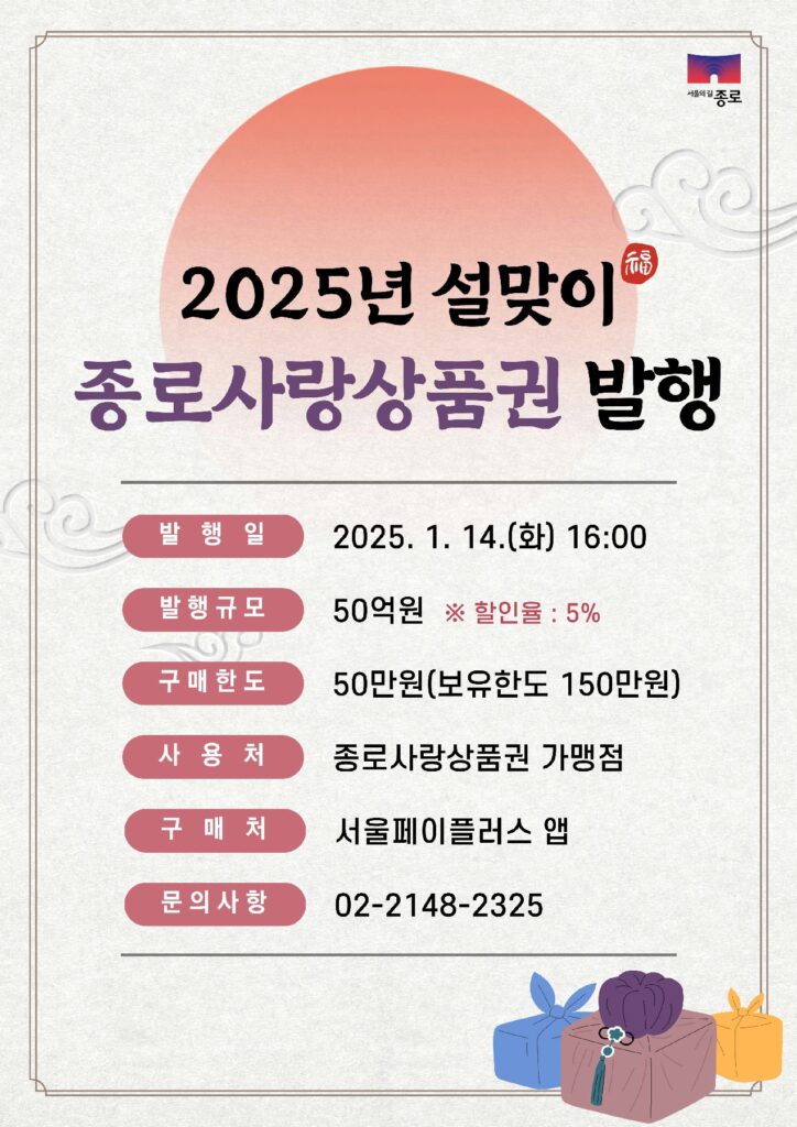 종로사랑상품권